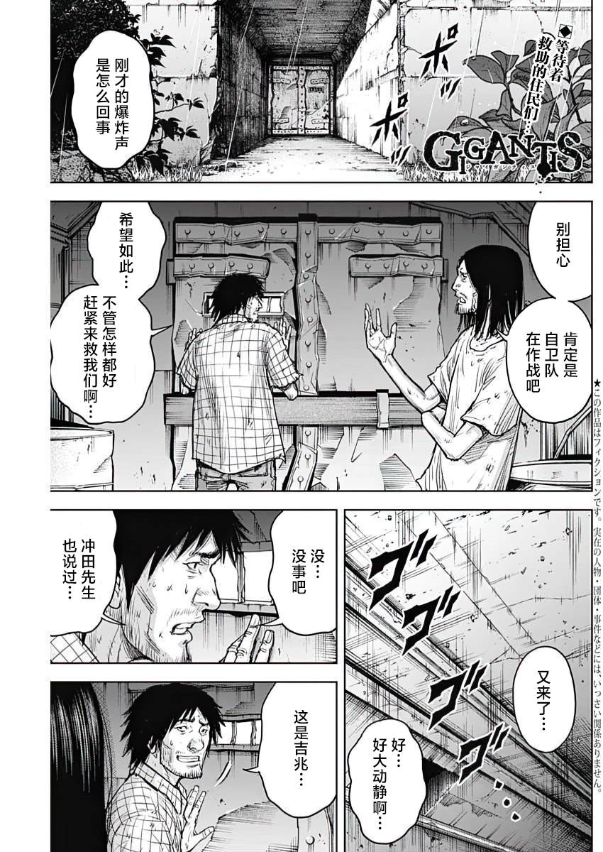 GIGANTIS 第27话 第1页