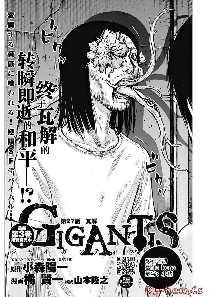 GIGANTIS 第27话 第2页