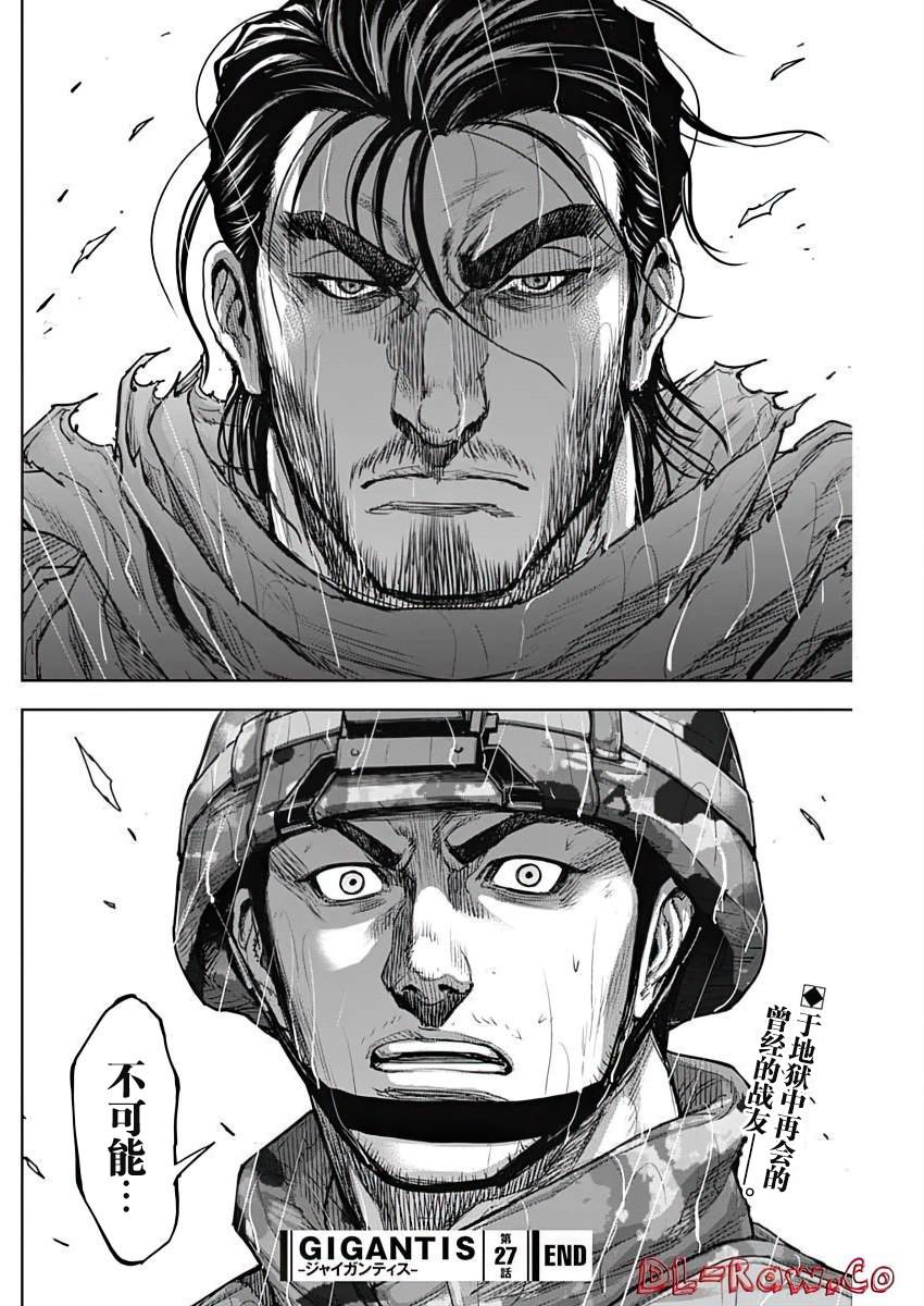 GIGANTIS 第27话 第18页