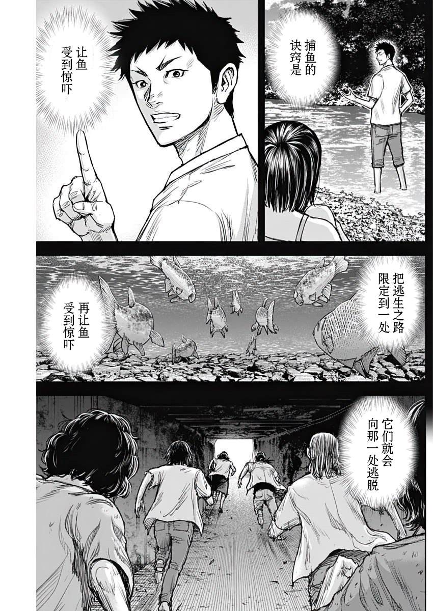 GIGANTIS 第27话 第9页