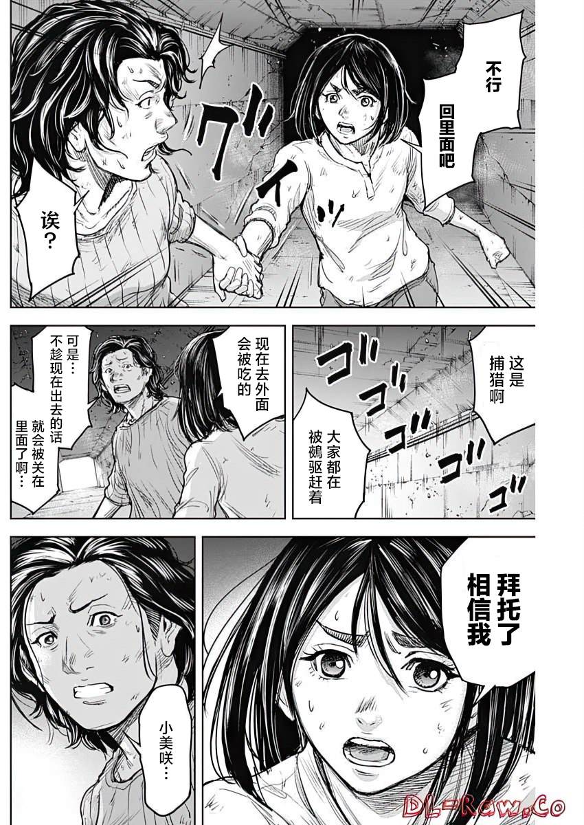 GIGANTIS 第27话 第10页