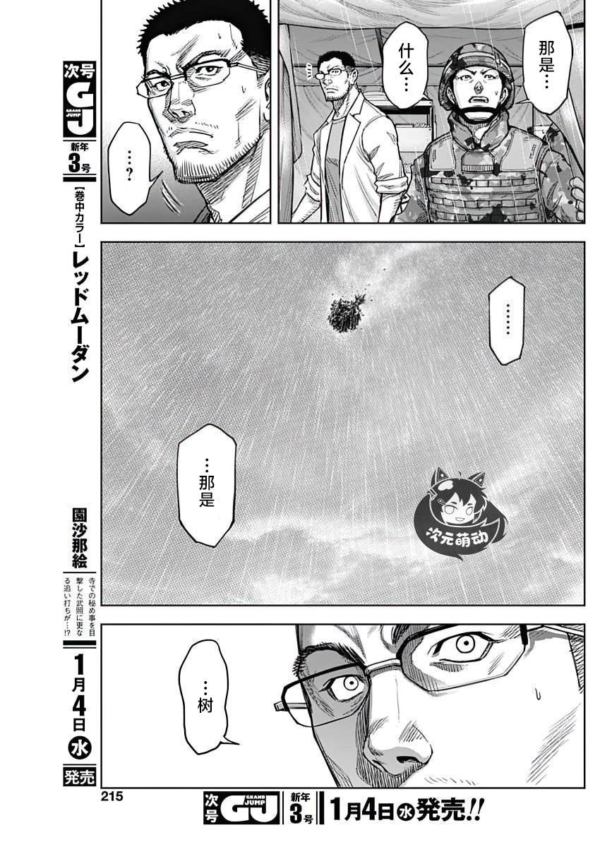 GIGANTIS 第28话 第16页