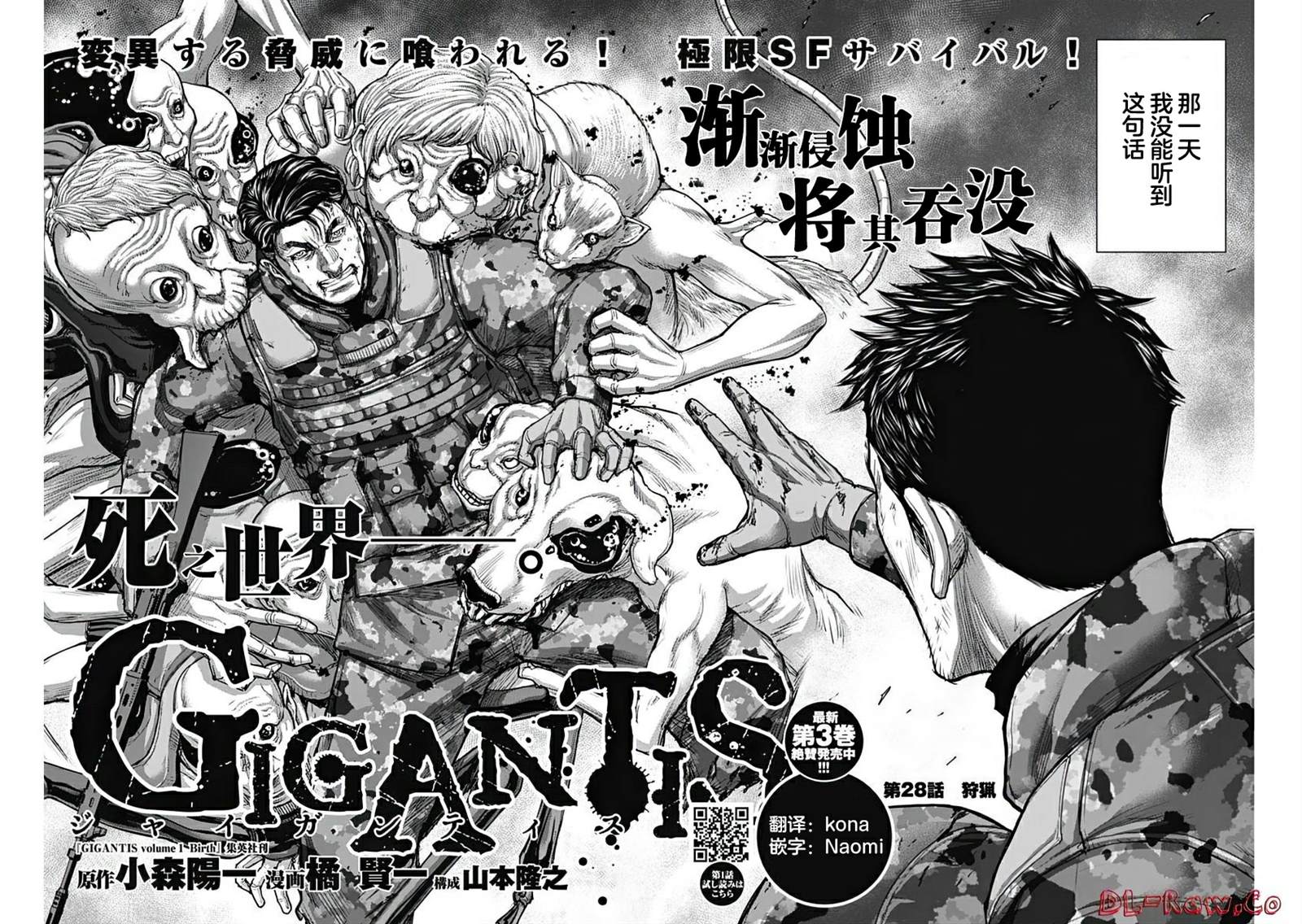 GIGANTIS 第28话 第4页