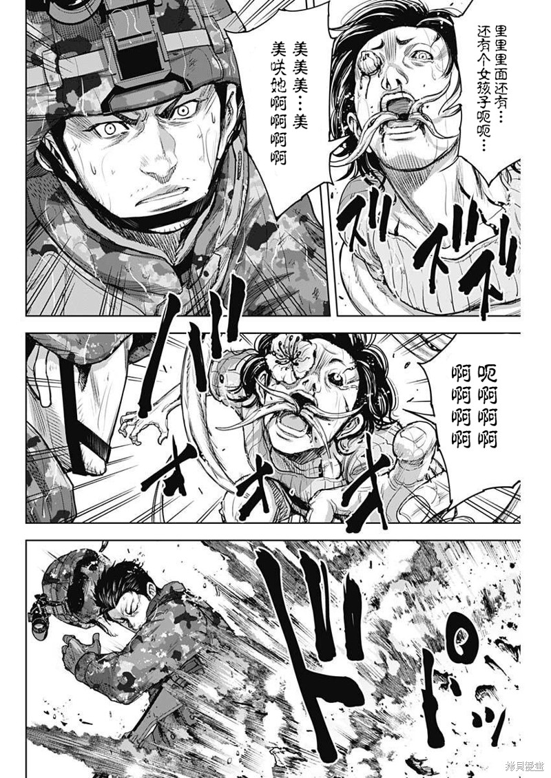 GIGANTIS 第29话 第14页