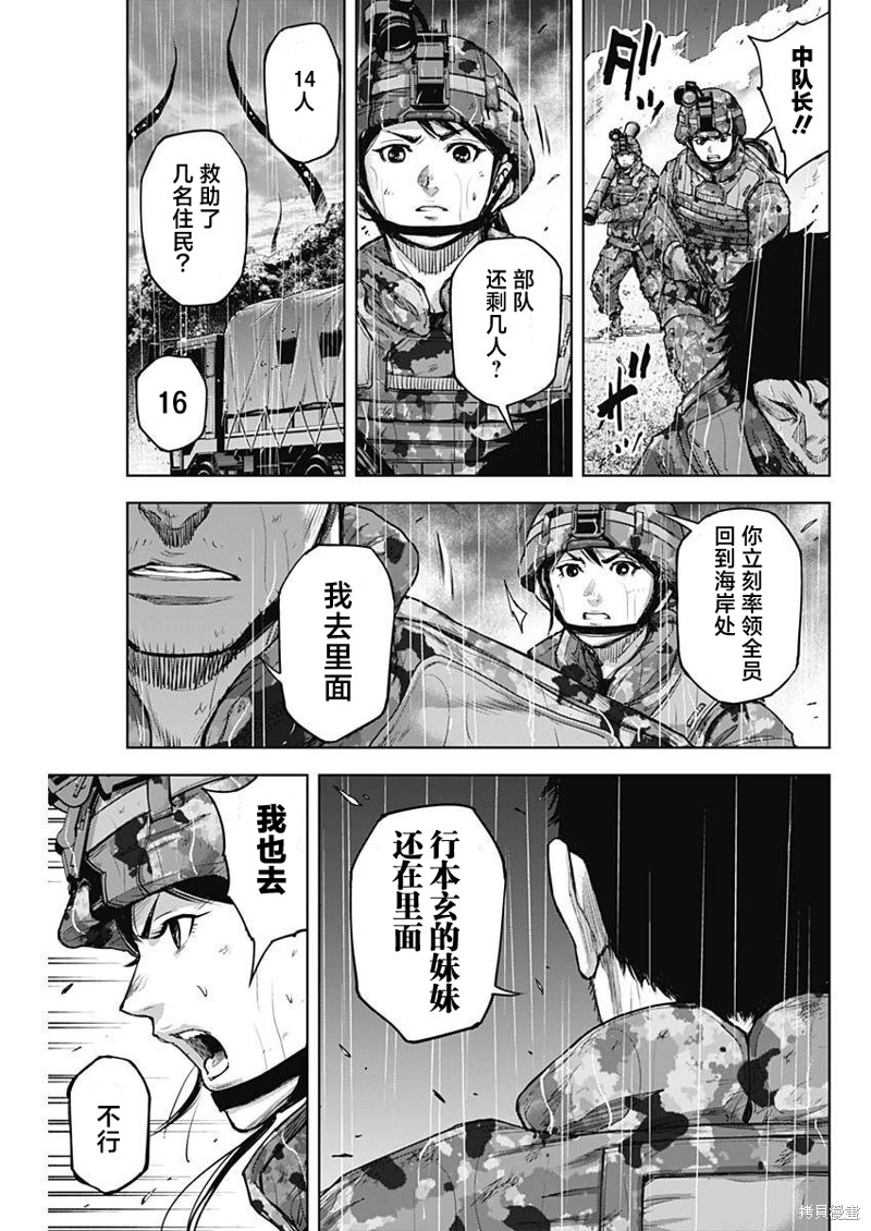 GIGANTIS 第29话 第15页