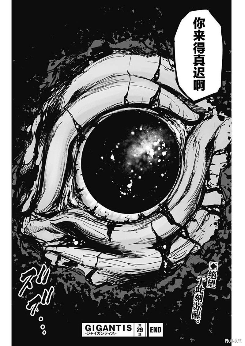GIGANTIS 第29话 第19页