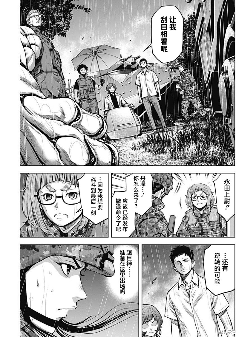 GIGANTIS 第30话 第5页