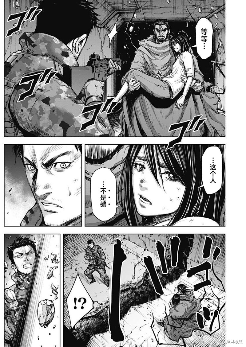 GIGANTIS 第30话 第8页