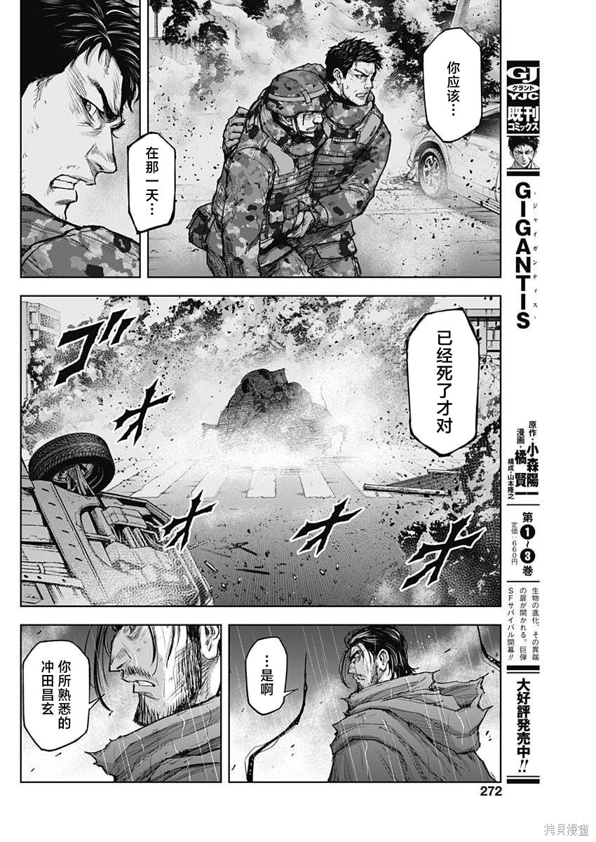 GIGANTIS 第31话 第4页