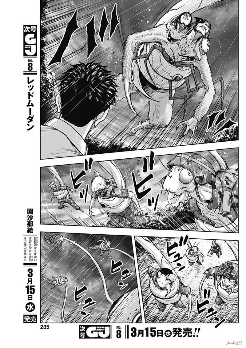 GIGANTIS 第32话 第13页