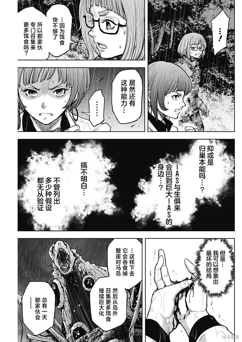 GIGANTIS 第32话 第16页