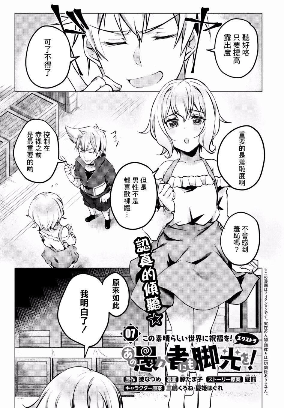 为美好的世界献上祝福！ 第7话 第1页
