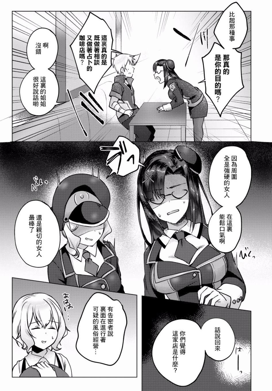 为美好的世界献上祝福！ 第7话 第11页
