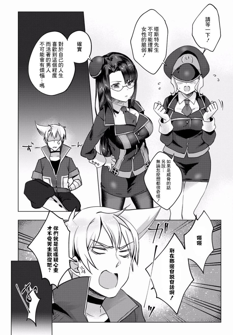 为美好的世界献上祝福！ 第7话 第12页