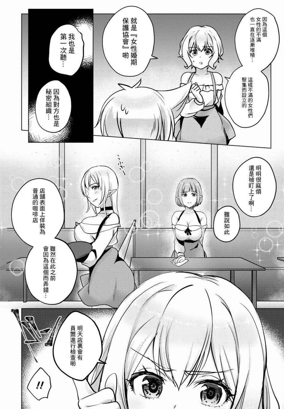 为美好的世界献上祝福！ 第7话 第4页