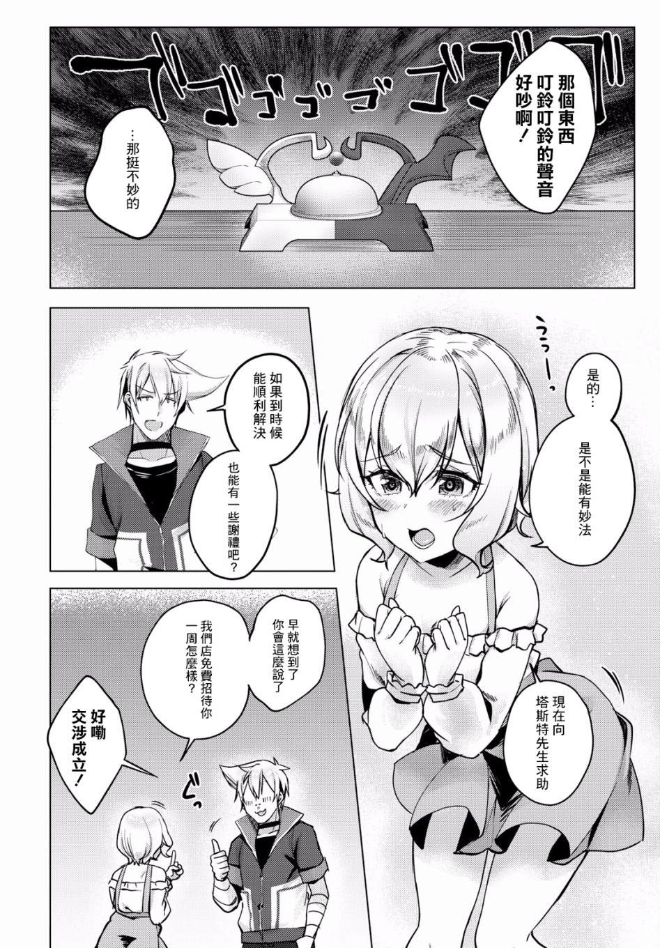 为美好的世界献上祝福！ 第7话 第6页