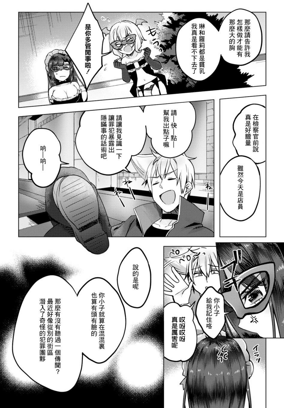 为美好的世界献上祝福！ 第8话 第6页