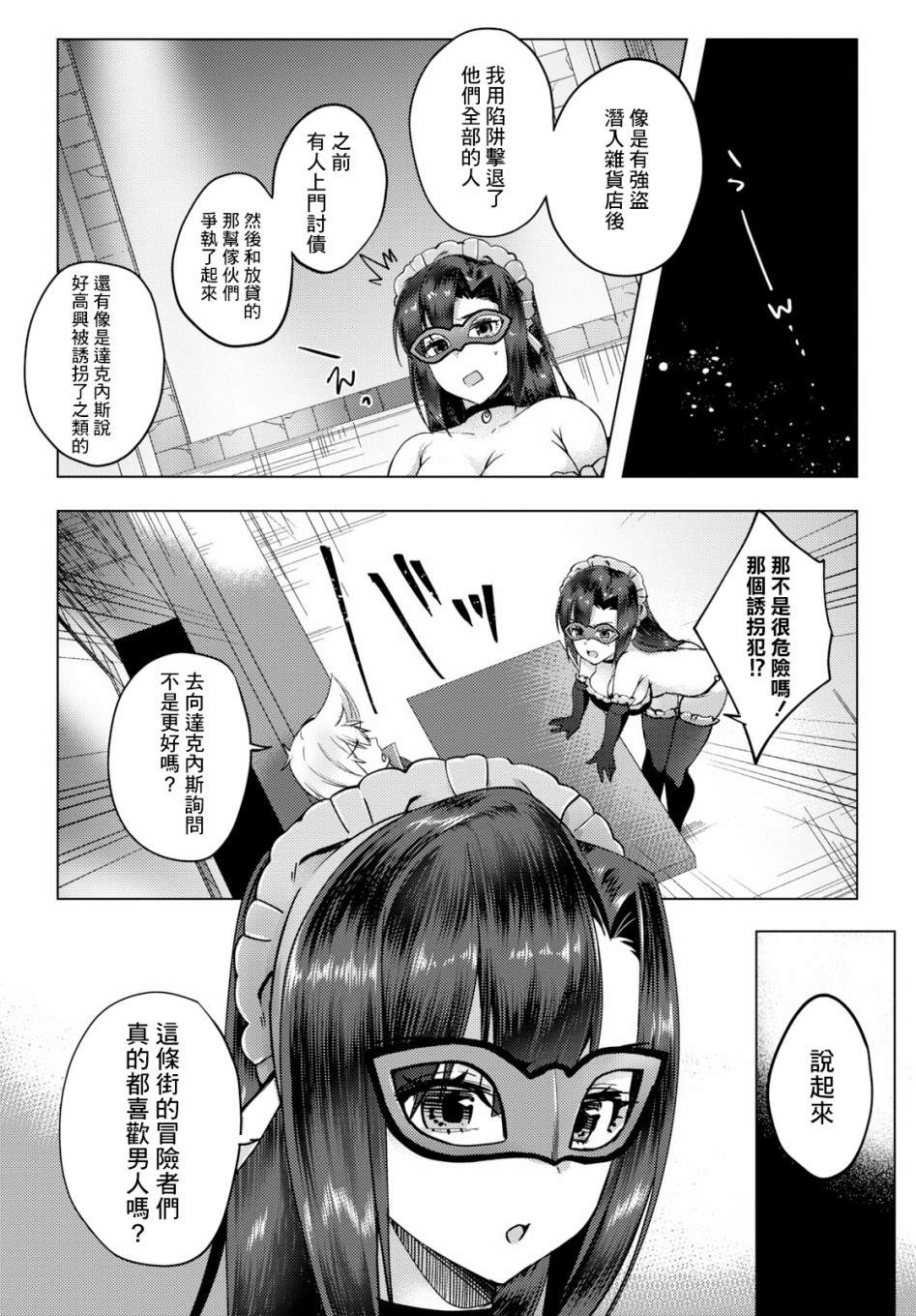 为美好的世界献上祝福！ 第8话 第7页