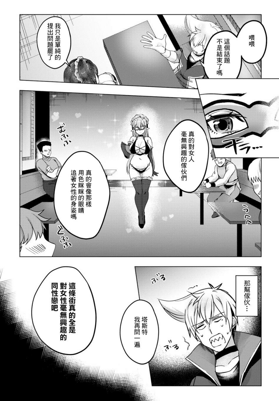 为美好的世界献上祝福！ 第8话 第8页