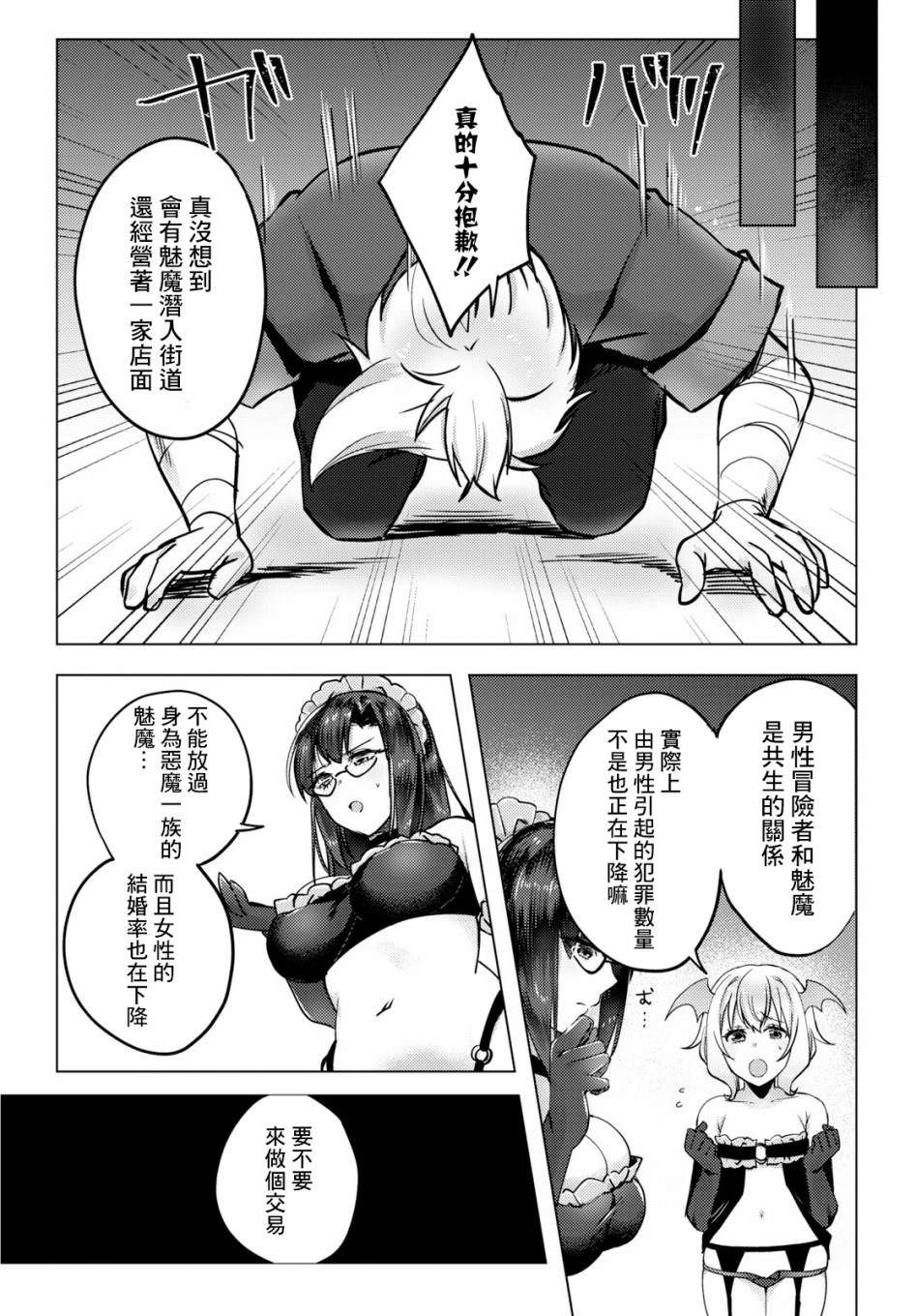 为美好的世界献上祝福！ 第8话 第9页