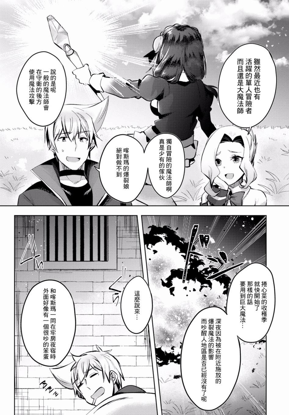为美好的世界献上祝福！ 第9话 第11页