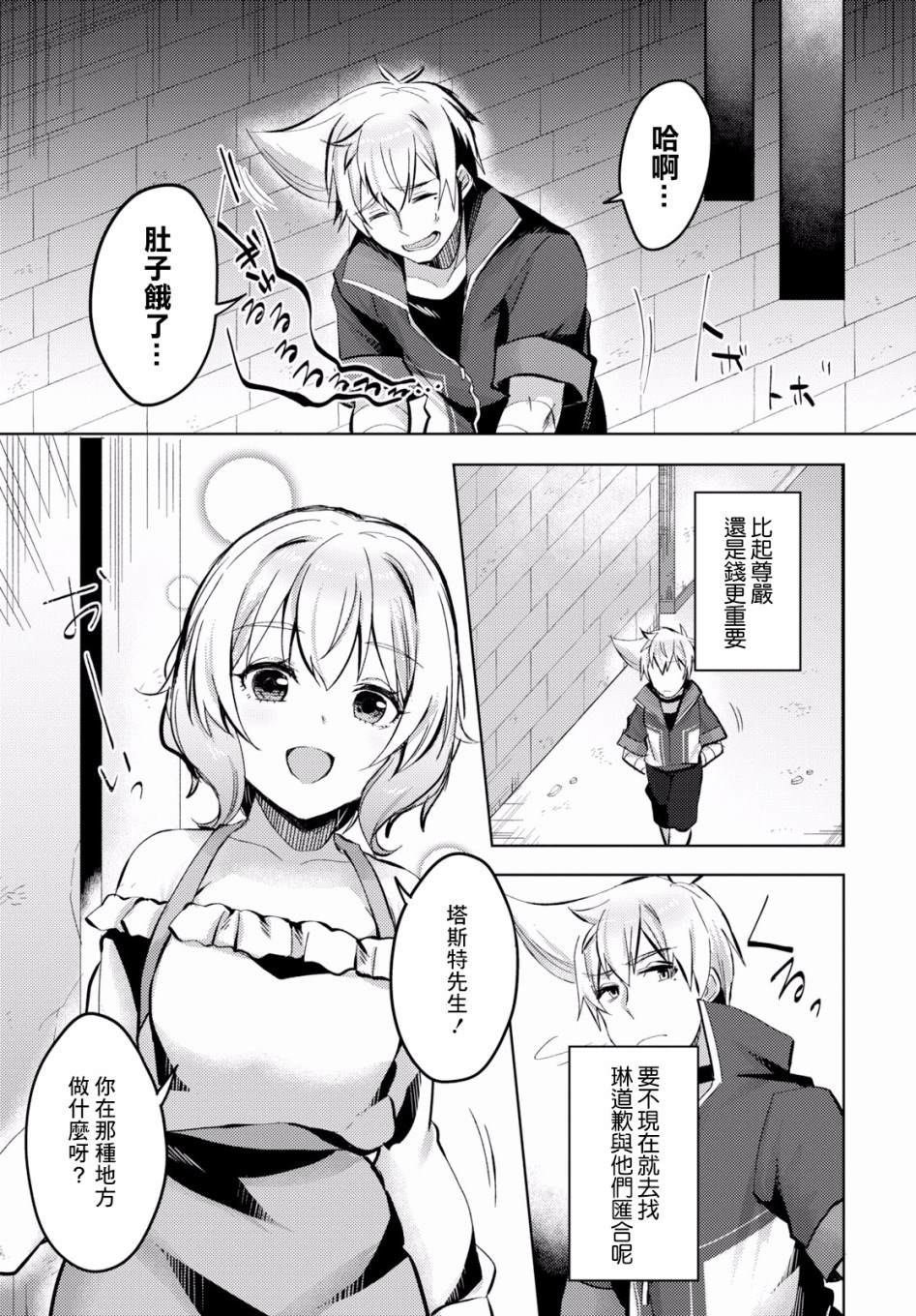 为美好的世界献上祝福！ 第9话 第13页