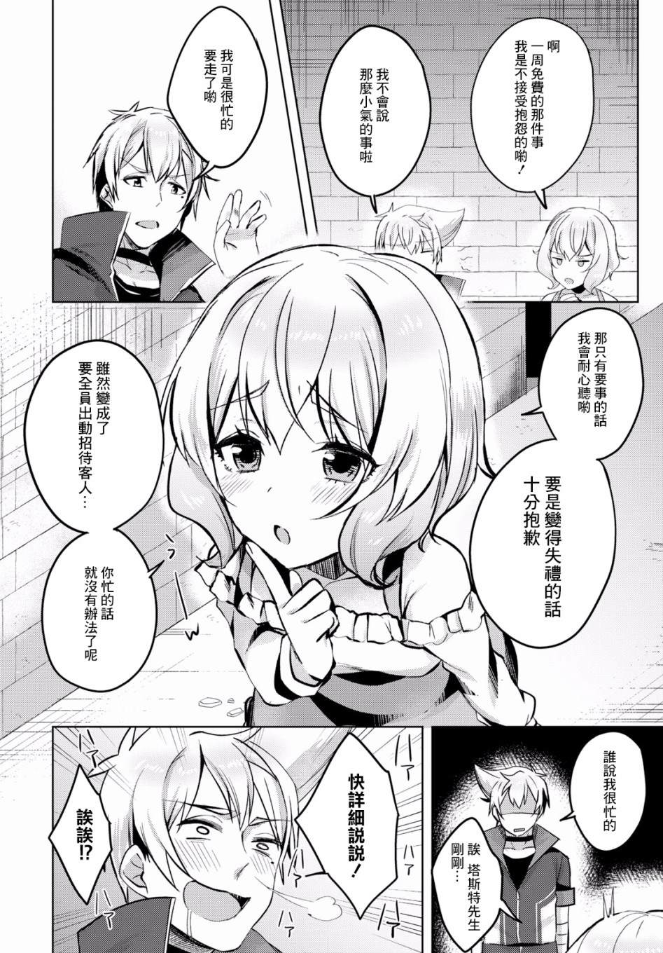 为美好的世界献上祝福！ 第9话 第14页