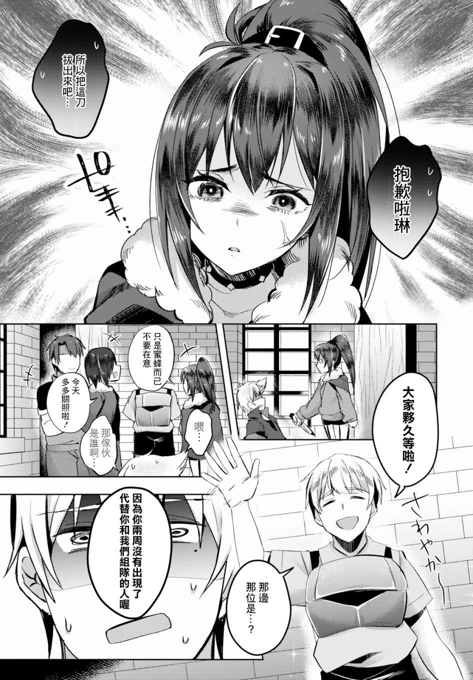 为美好的世界献上祝福！ 第9话 第3页