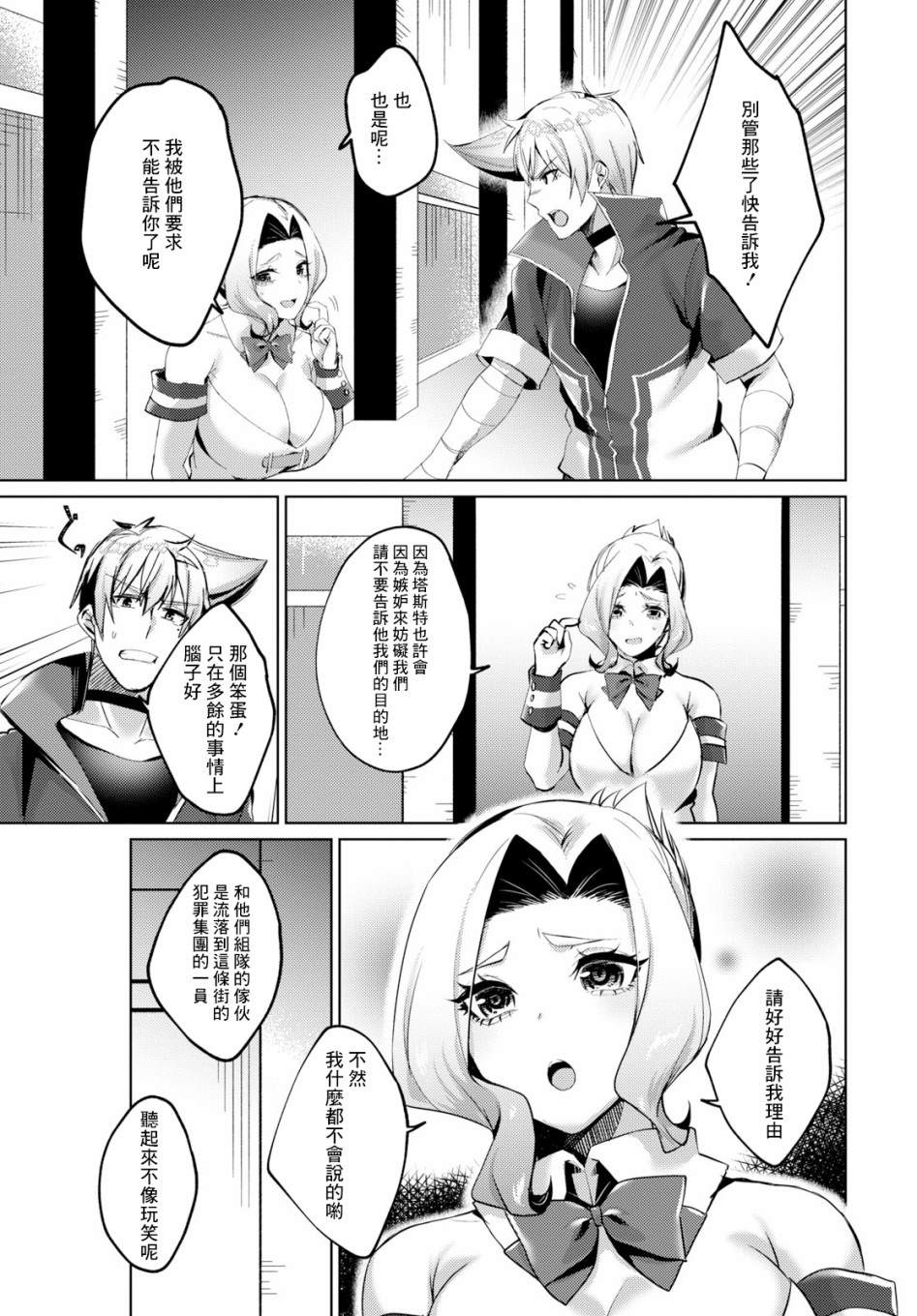 为美好的世界献上祝福！ 第10话 第5页