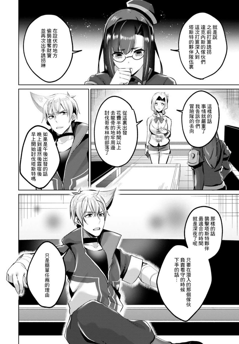 为美好的世界献上祝福！ 第10话 第8页