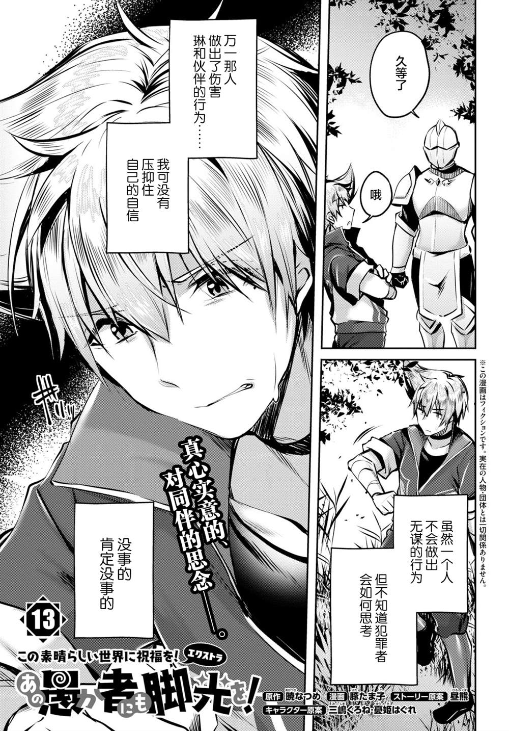 为美好的世界献上祝福！ 第13话 第1页