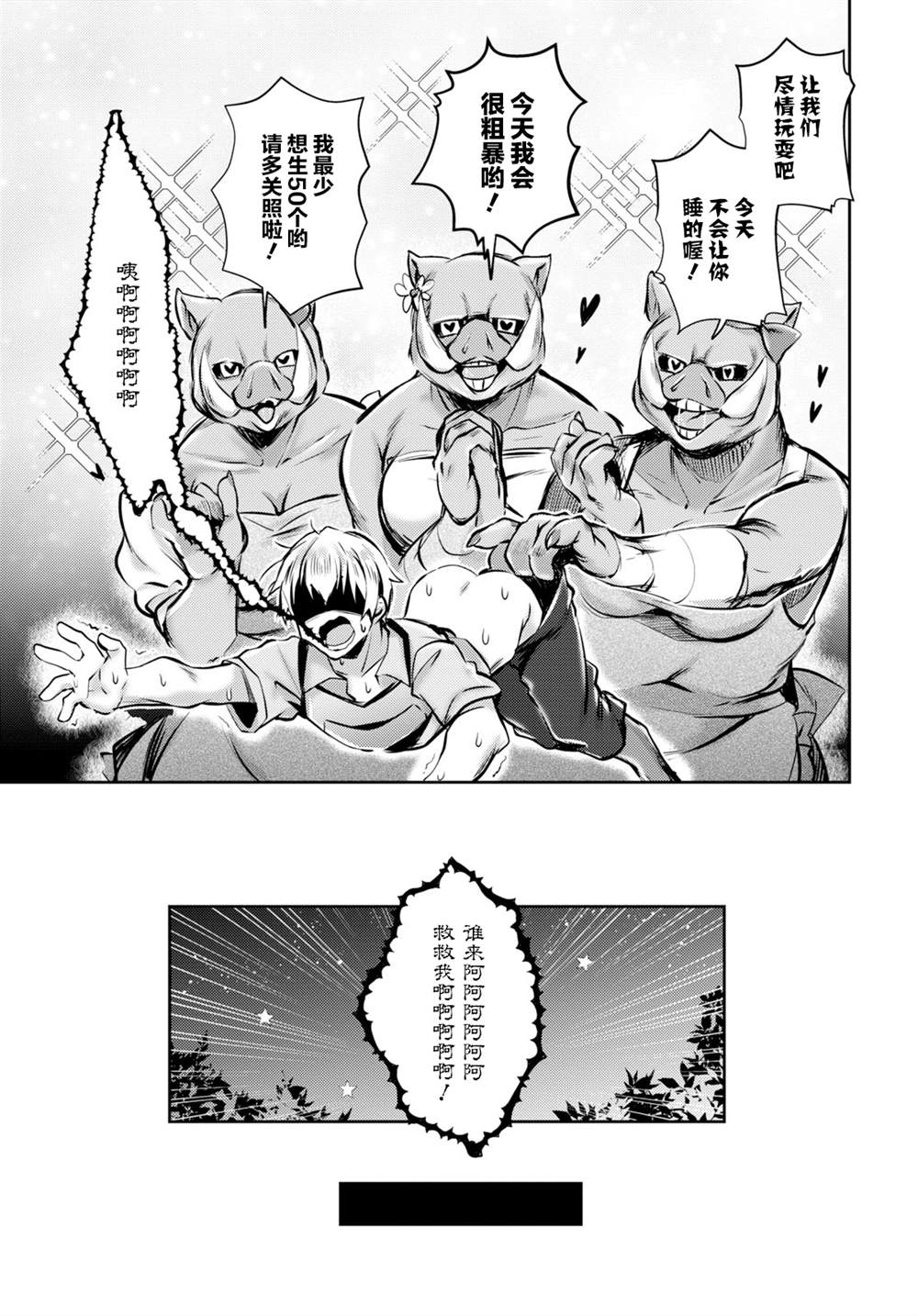 为美好的世界献上祝福！ 第13话 第13页