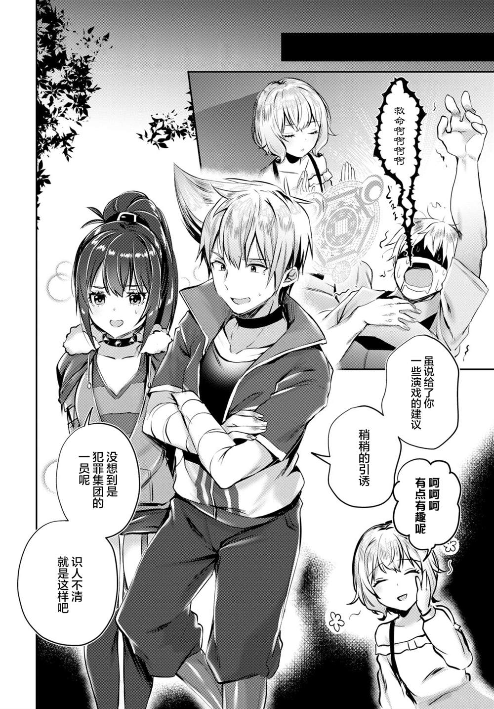 为美好的世界献上祝福！ 第13话 第14页