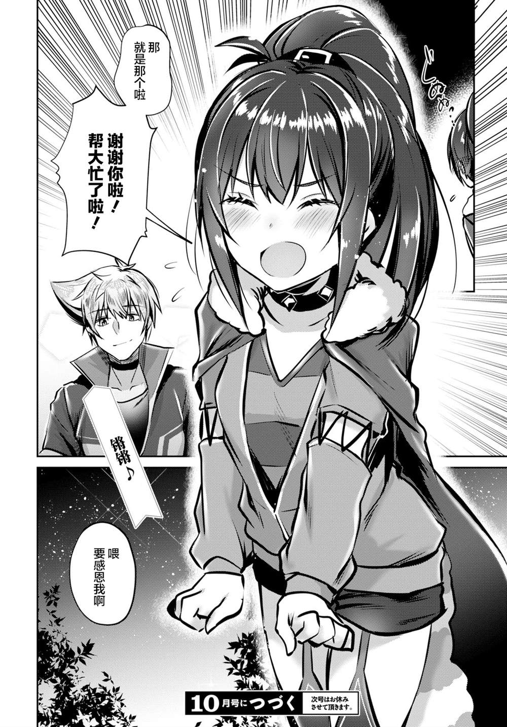 为美好的世界献上祝福！ 第13话 第15页