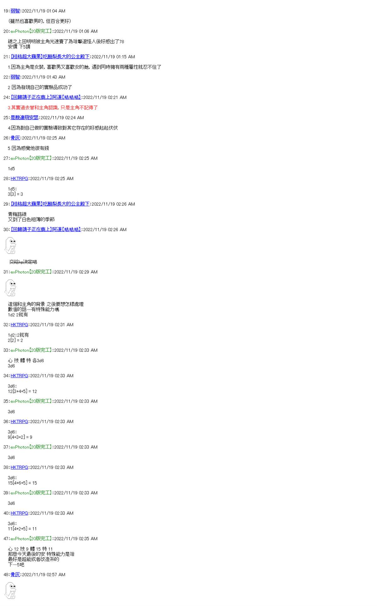无业骑士waterman 第1.5话 第2页