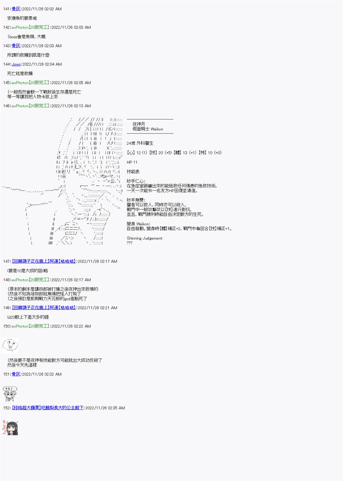 无业骑士waterman 第3话 第13页