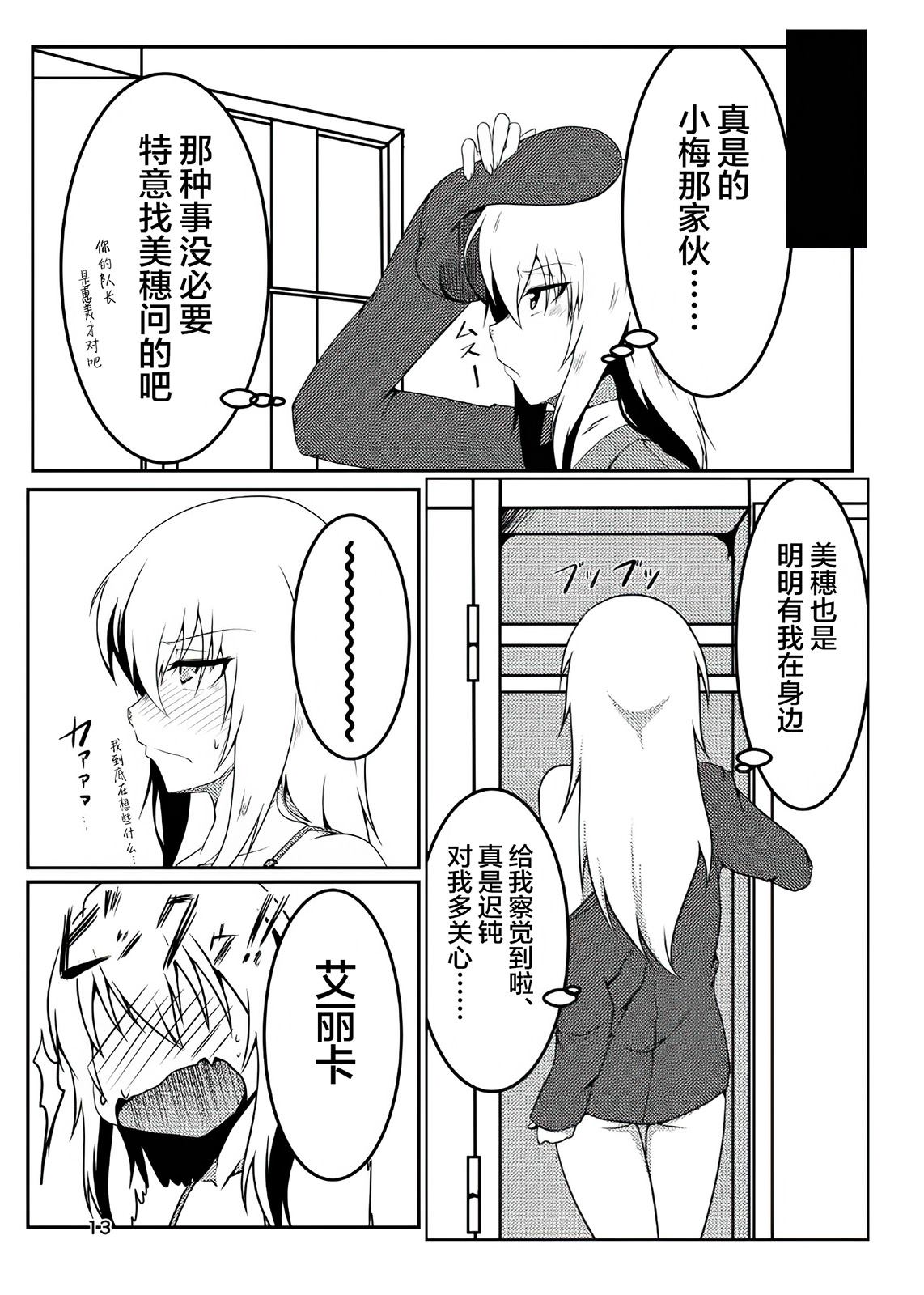 日日是好日 天天坠入情网 第13页