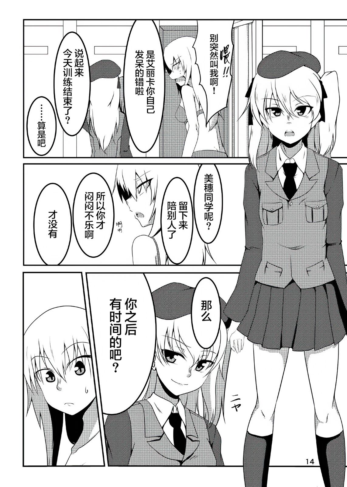 日日是好日 天天坠入情网 第14页