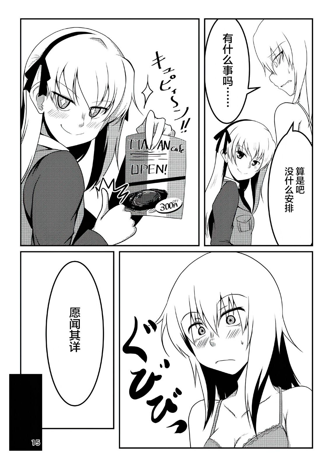 日日是好日 天天坠入情网 第15页