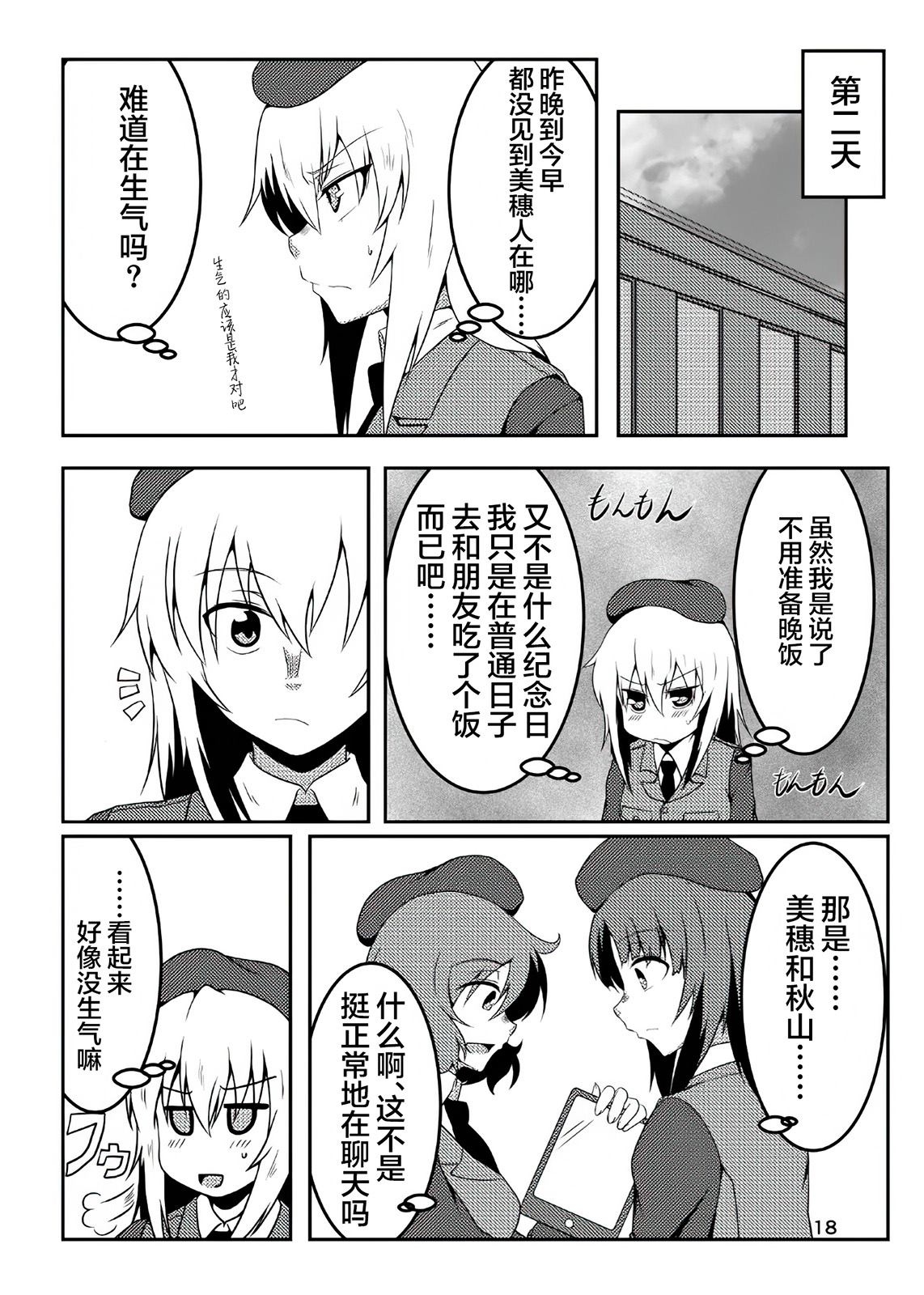 日日是好日 天天坠入情网 第18页