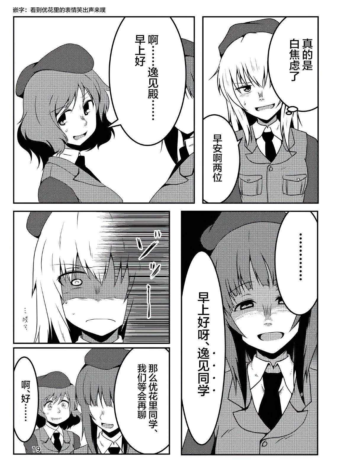 日日是好日 天天坠入情网 第19页