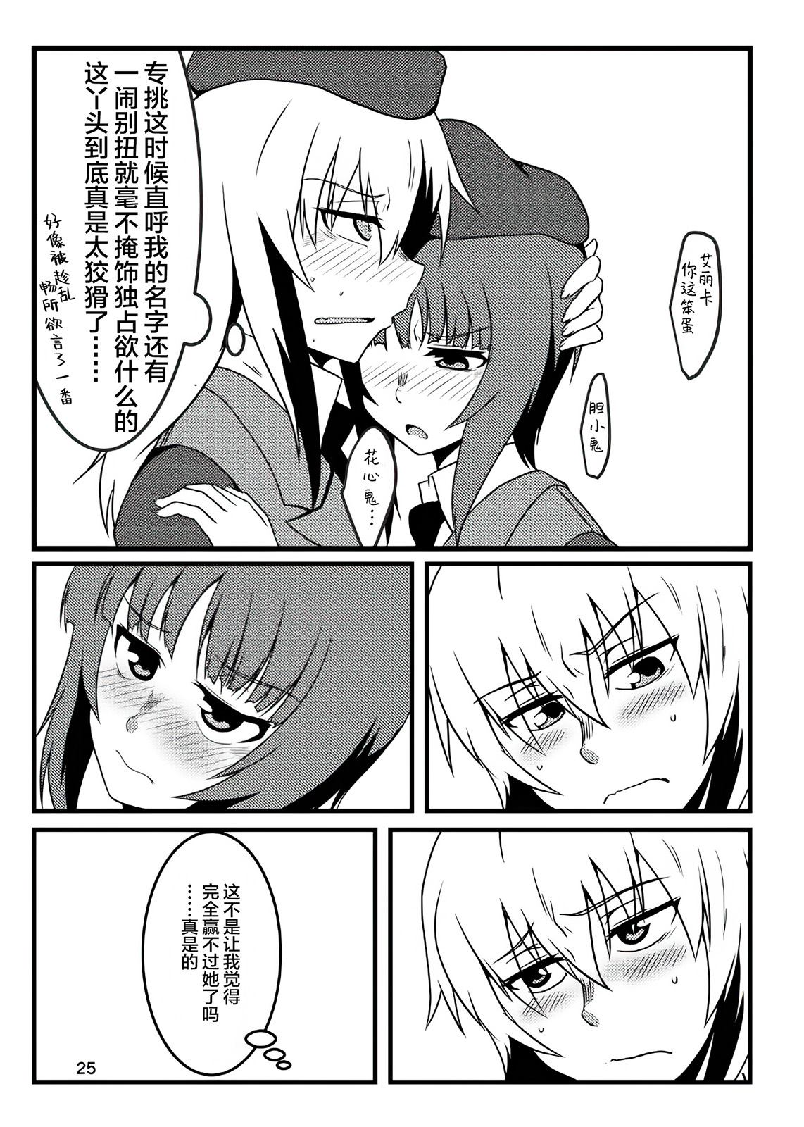 日日是好日 天天坠入情网 第25页