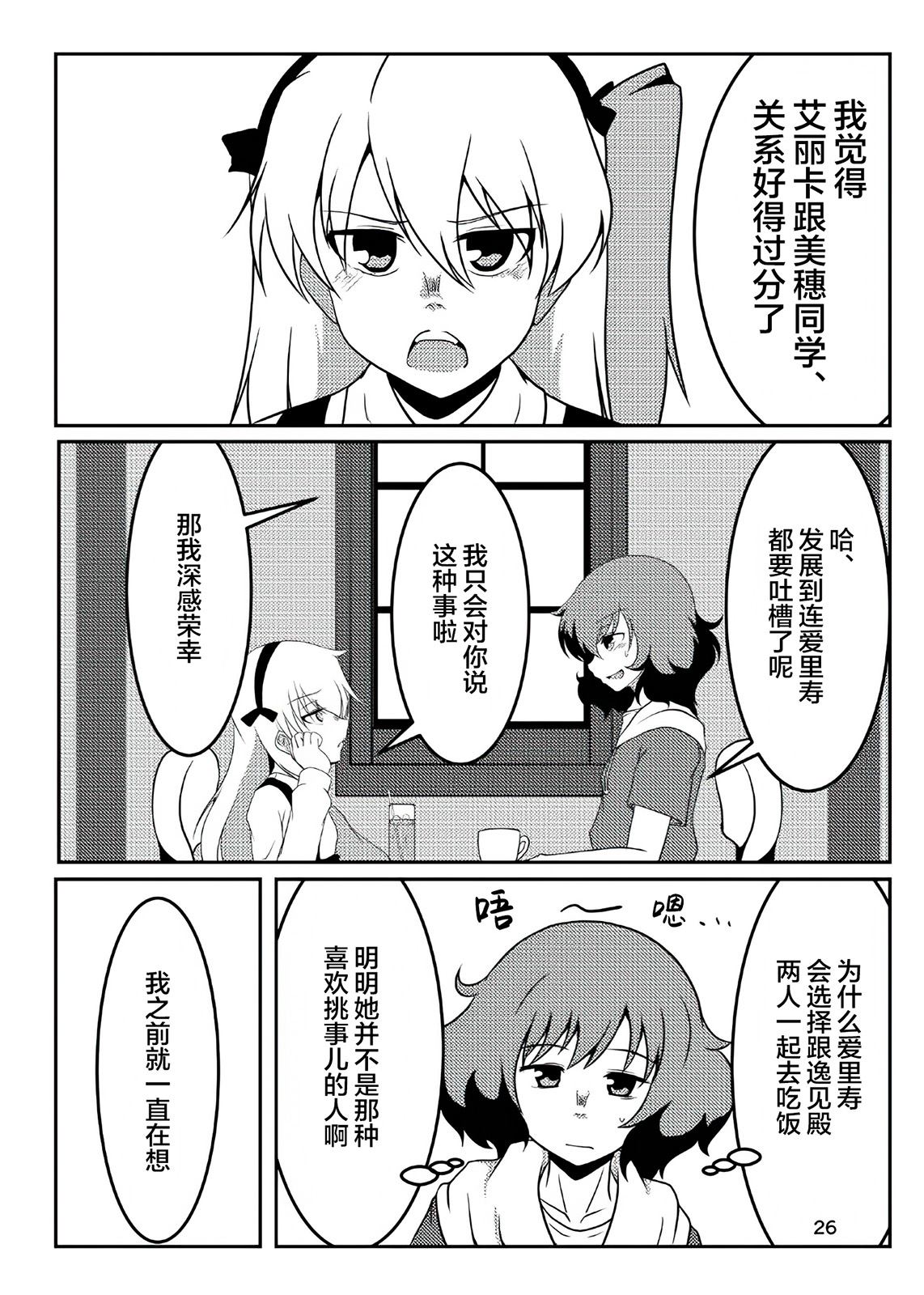 日日是好日 天天坠入情网 第26页