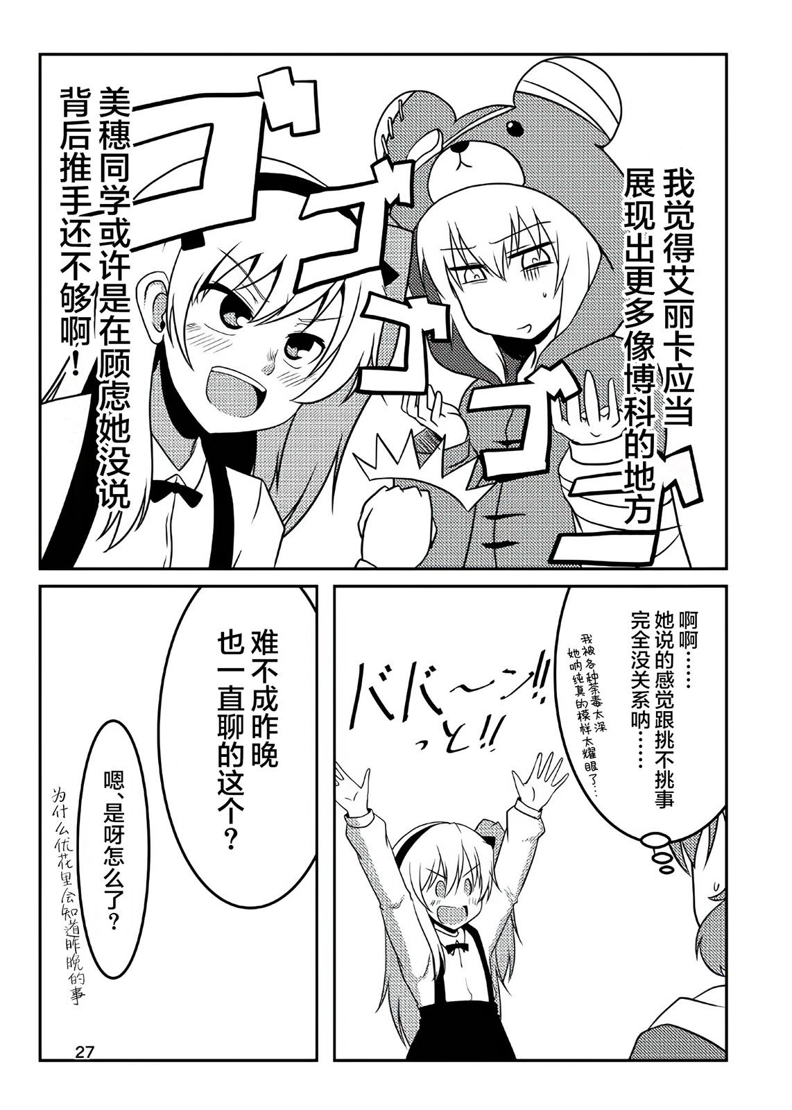 日日是好日 天天坠入情网 第27页