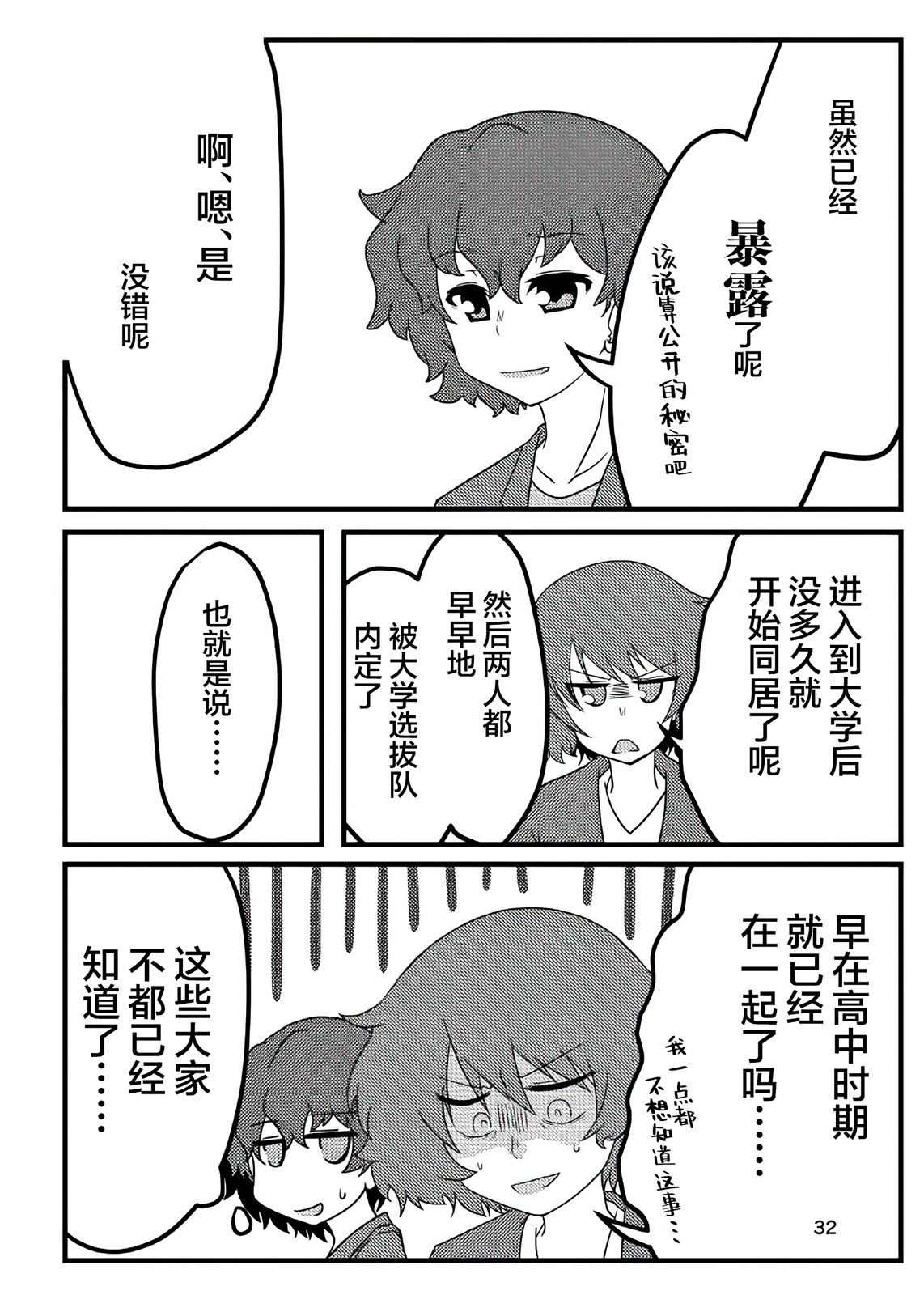 日日是好日 天天坠入情网 第32页