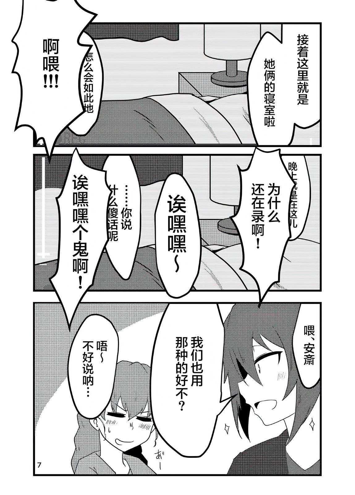 日日是好日 天天坠入情网 第7页