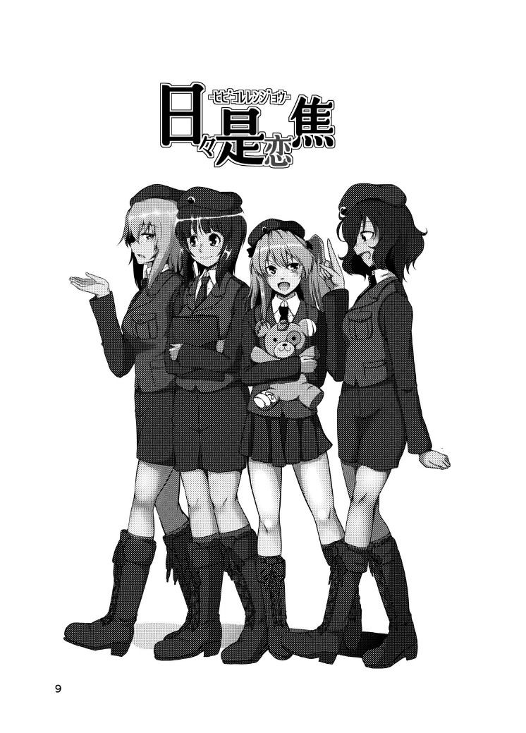日日是好日 天天坠入情网 第9页