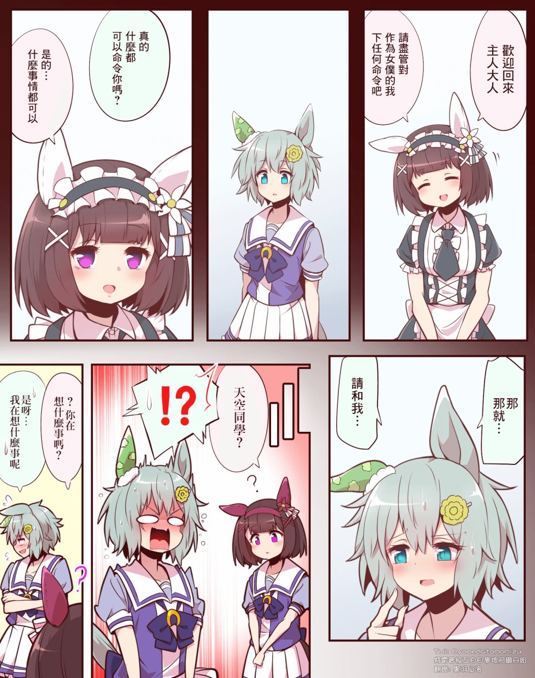 よねだともミズ老师的赛马娘轻扭曲迫害向短漫 sky篇3 第1页