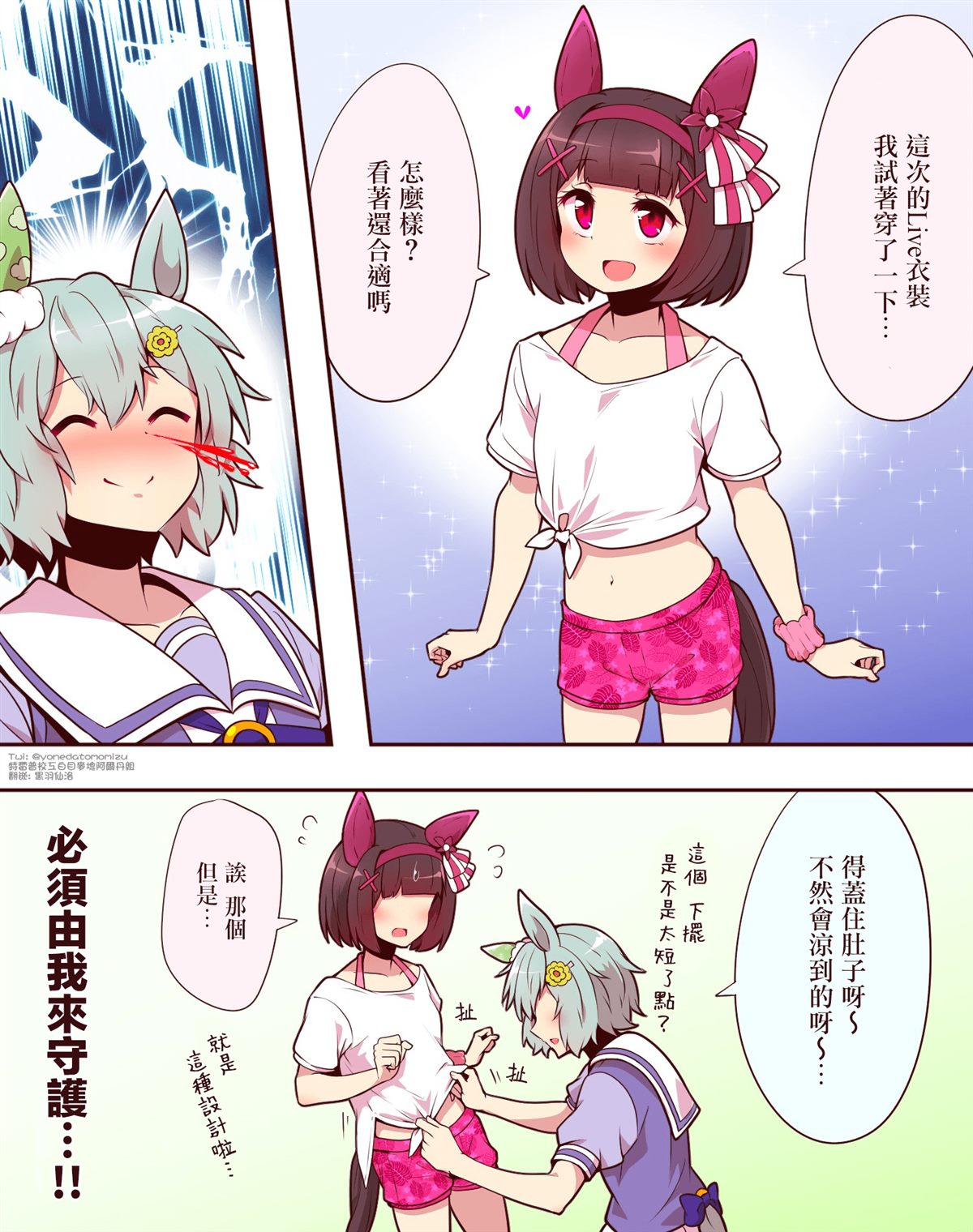 よねだともミズ老师的赛马娘轻扭曲迫害向短漫 sky篇4 第3页