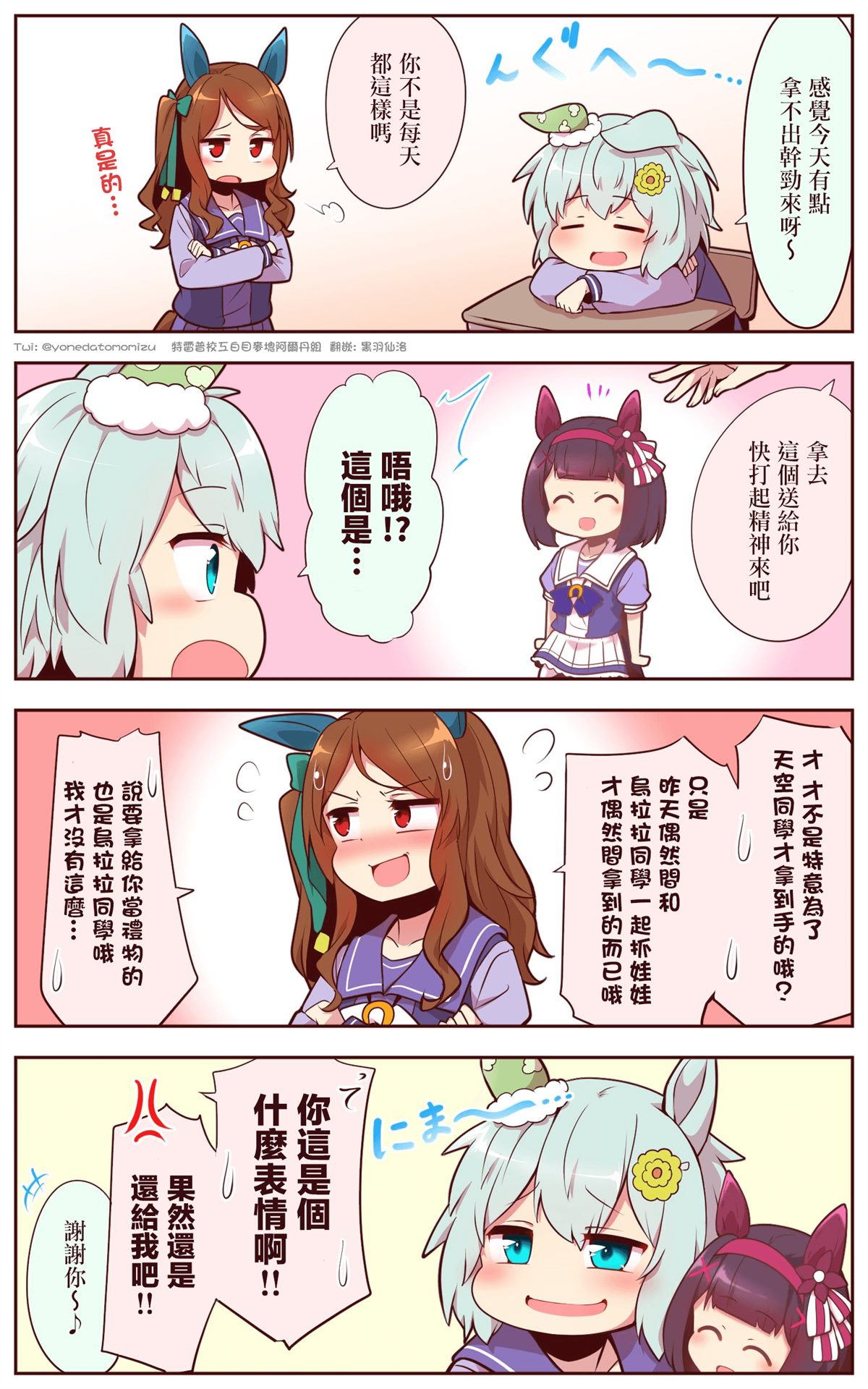 よねだともミズ老师的赛马娘轻扭曲迫害向短漫 sky篇4 第6页